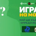 Гласувай и избери Играч на мача на Дунав Русе - Славия