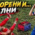 УМОРЕНИ И... КАЛНИ