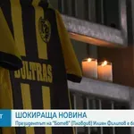 Почетоха Илиян Филипов в 19:12 часа на "Колежа"