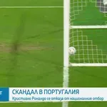 Кристиано Роналдо се отказа от националния отбор на Португалия след скандал