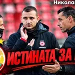 Николай Русинов: Янев имаше резултатите в ЦСКА, но беше ощетен