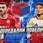 ОГЛЕДАЛНИ ПОБЕДА НА ЛЕВСКИ И ЦСКА!