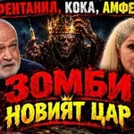 Д-р Юлиян Караджов в Телеграфно подкастът: 95% от дрогата в Пловдив е фентанил