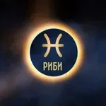 ГОДИШЕН ХОРОСКОП 2026 за зодия Риби: Кариера, любов, здраве