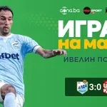 Ивелин Попов обра овациите на Арда – ЦСКА 1948