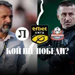 НА ЖИВО: Локомотив Пловдив - Монтана, съставите