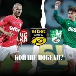 ЦСКА 1948 и Берое ще се надяват на край на лошите си серии