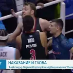 Глоба и един мач наказание за Везенков в Гърция