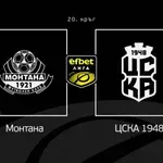 Преди кръга в efbet Лига: Монтана - ЦСКА 1948