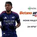 Нони Мадуеке спечели борбата за Betano Играч на 24-ия кръг на Висшата лига!