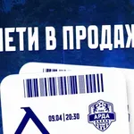 Левски пусна билетите за мача с Арда