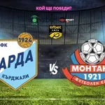 НА ЖИВО: Арда - Монтана, съставите