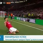 Нотингам Форест и Брага продължават в Лига Европа