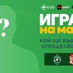 Гласувайте за Играч на мача: Лудогорец - ЦСКА 1948