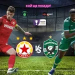 НА ЖИВО: ЦСКА - Лудогорец, съставите