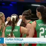 България се разправи с Доминиканската република за първа победа в Лигата на нациите