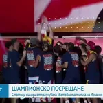 Над 2 милиона души отпразнуваха световната титла с Испания