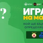 Гласувай за Играч на мача ЦСКА - Дунав