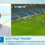 ЦСКА се готви за реванша с Макаби Тел Авив