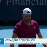 Григор напусна Синсинати рано