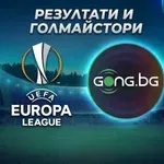 НА ЖИВО: Резултати и голмайстори от Лига Европа, завършиха първите мачове