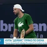 След повече от 10 години: Григор Димитров повежда България на купа "Дейвис"