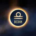 ГОДИШЕН ХОРОСКОП 2026 за зодия Везни: Кариера, любов, здраве