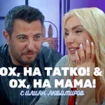 Илиян Любомиров: Винаги съм искал да имам голямо семейство