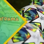 Шампионска лига продължава с още 4 реванша от осминафиналите