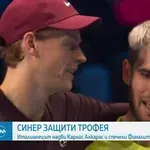 Синер надви Алкарас и спечели отново Финалите на АТП