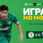 Хосе Гайегос е Играч на мача Ботев Враца - Спартак Варна
