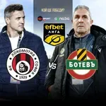 НА ЖИВО: Локо София – Ботев Пд, съставите