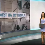 Домът на футбола (10.12.2025)