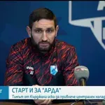 Арда започна подготовка с амбиции за добро представяне