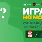 Кой ще е №1 на ЦСКА 1948 - Левски?