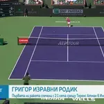 Григор Димитров победи Теранс Атман в Индиън Уелс