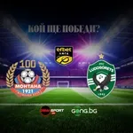 НА ЖИВО: Монтана - Лудогорец, съставите