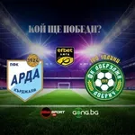 НА ЖИВО: Арда - Добруджа, 0:0, греда на домакините
