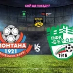 Монтана приема Берое в дербито на дъното