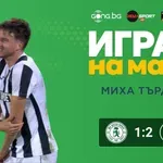 Избери Играч на мача Ботев Враца - Локомотив Пд