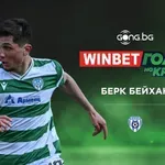 Берк Бейхан спечели WINBET Гол на кръга