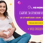 Два дни, водещи специалисти и много въпроси: Големият форум на „Ох, на мама!“ се завръща за всички бременни и родители
