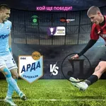 Първи епизод от сблъсъка между Арда и Локомотив Пловдив