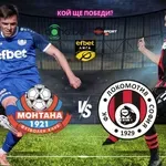 НА ЖИВО: Монтана 2:0 Локомотив София, Коконов удвои