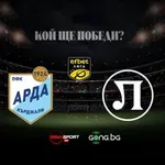 Арда и Локо Пловдив в пряк спор за важни точки