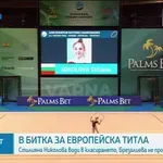 Стилияна Николова води в битката за европейската титла във Варна
