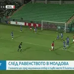 България не успя да победи Молдова, Димитров обяви голямата цел