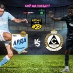 Арда и Славия дават старт на кръга в efbet Лига