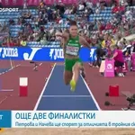 Габриела Петрова и Александра Начева са във финалите на тройния скок на ЕП