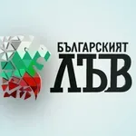 Българският лъв (16.09.20260
